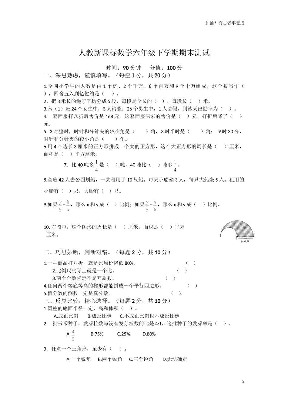 人教新课标数学六年级下学期期末测试卷10（含答案）.doc_第2页