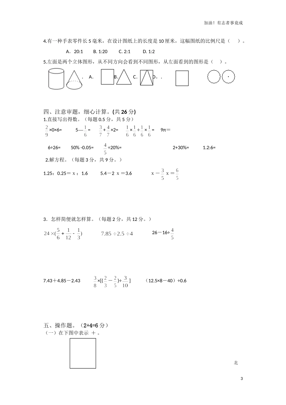 人教新课标数学六年级下学期期末测试卷10（含答案）.doc_第3页