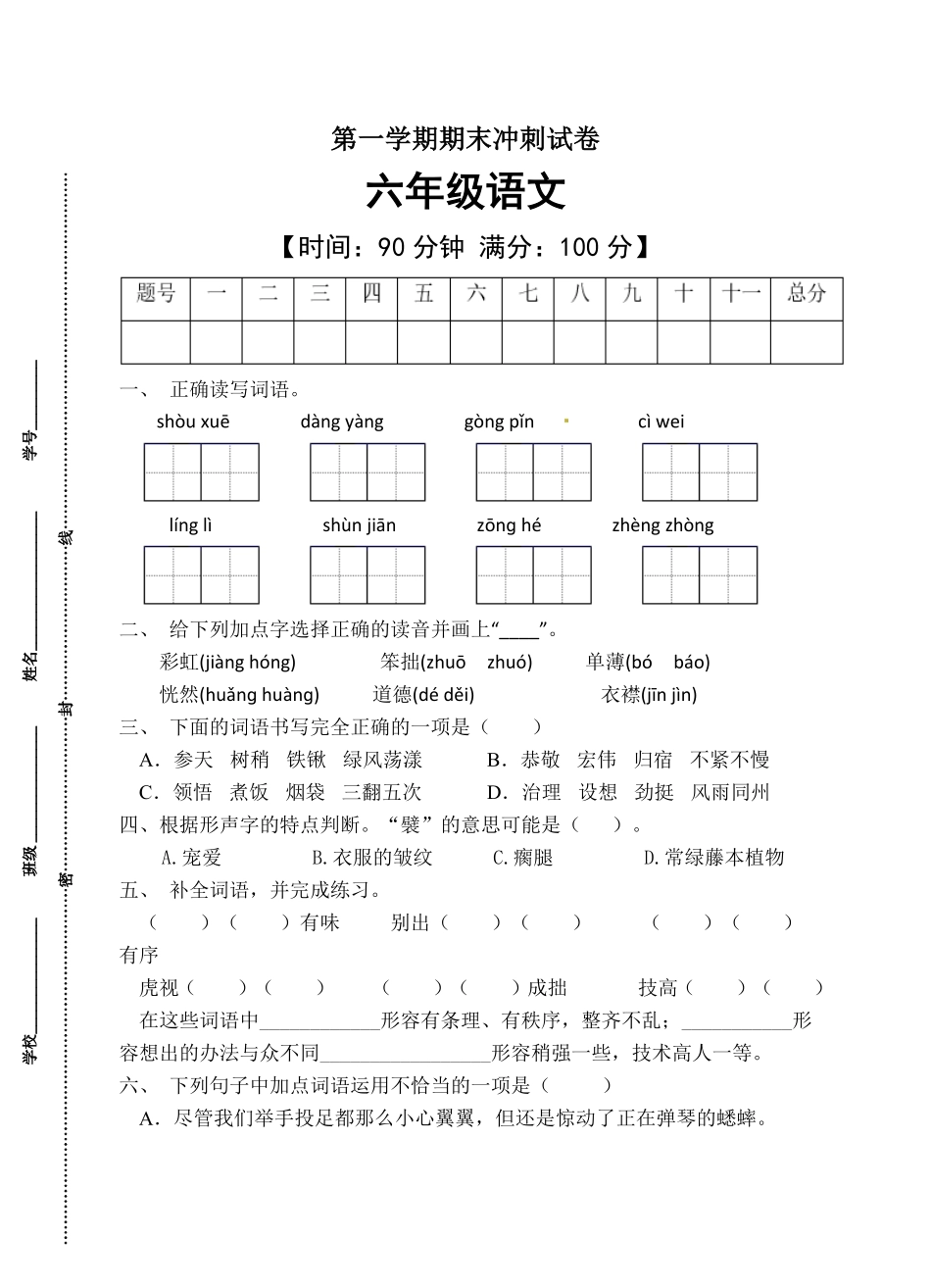 有答案-人教部编版六年级语文上册部编版期末冲刺卷3.pdf_第1页
