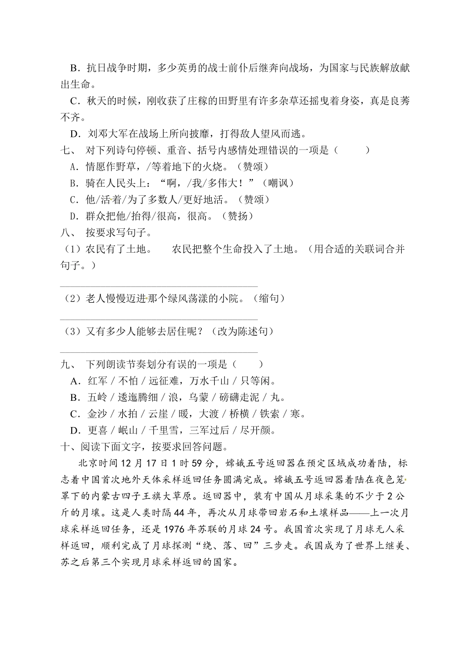 有答案-人教部编版六年级语文上册部编版期末冲刺卷3.pdf_第2页