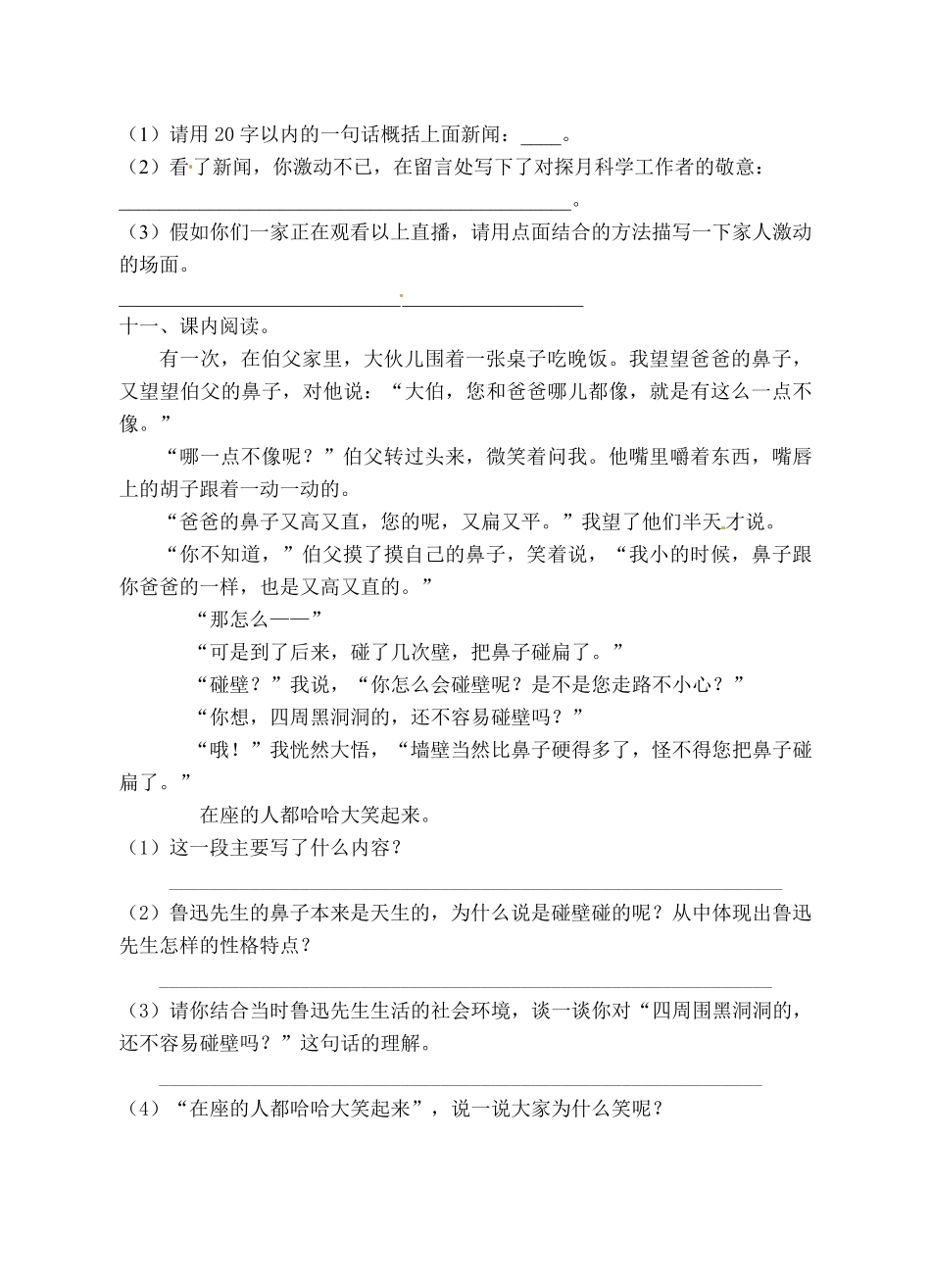 有答案-人教部编版六年级语文上册部编版期末冲刺卷3.pdf_第3页