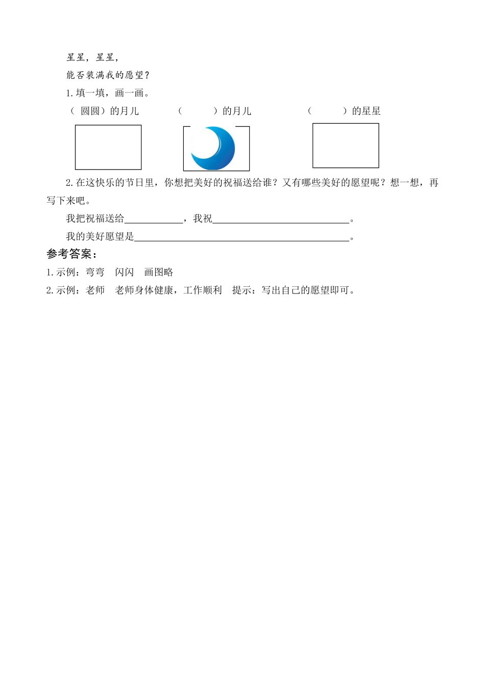有答案-人教部编版一年级语文下册10端午粽类文阅读.pdf_第2页