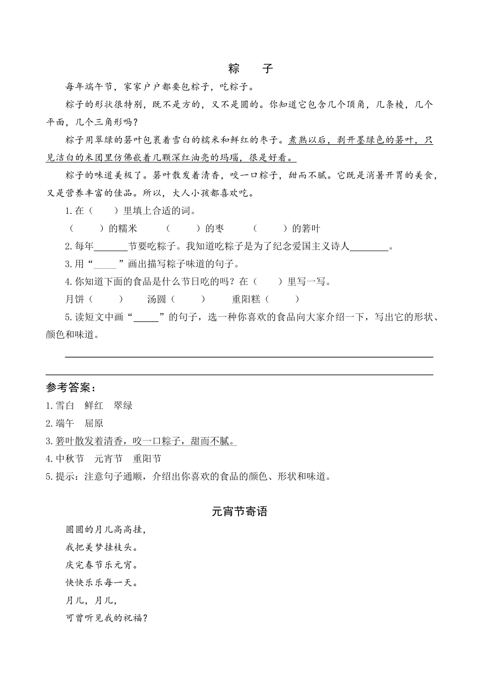 有答案-人教部编版一年级语文下册10端午粽类文阅读.pdf_第3页