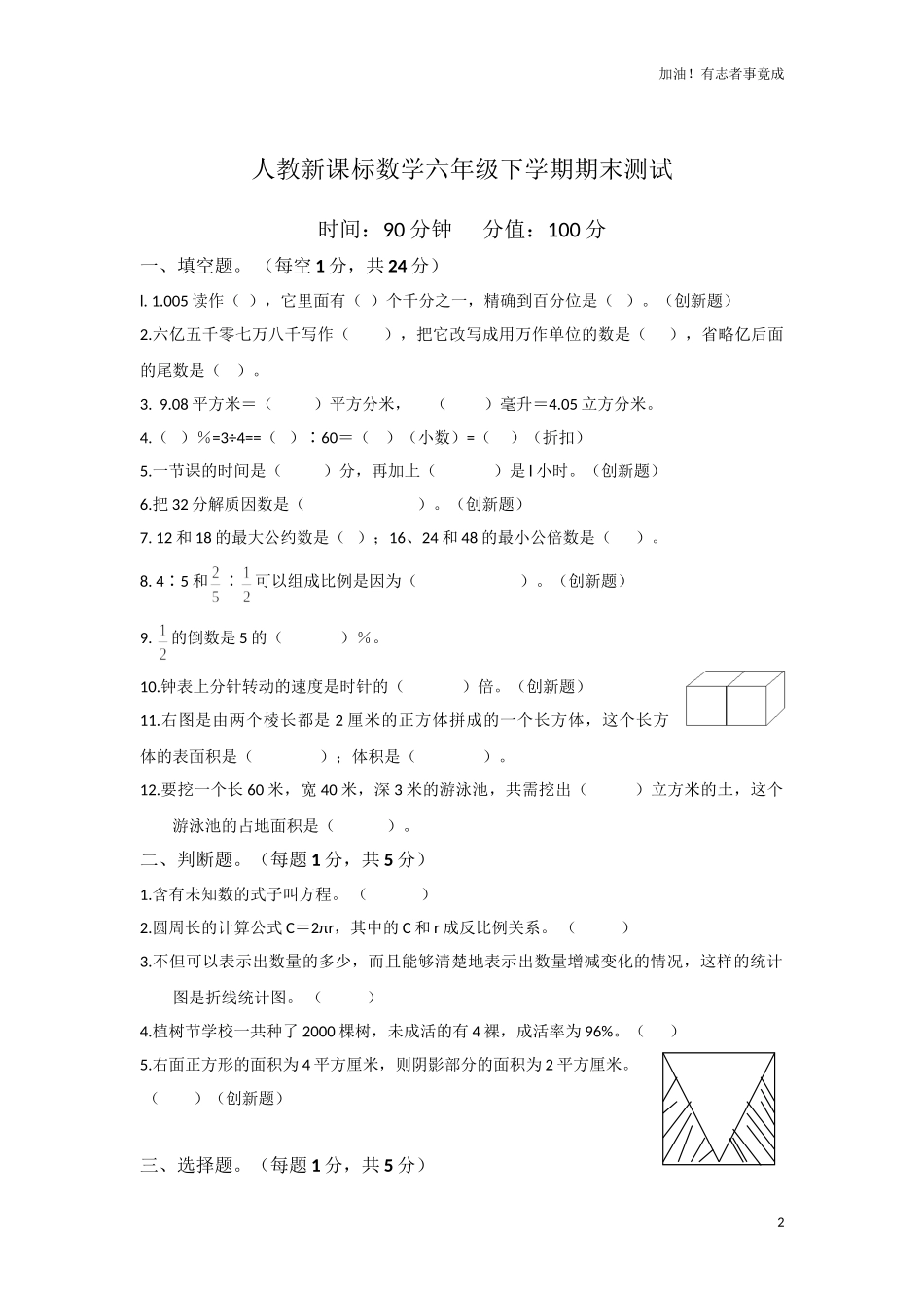 人教新课标数学六年级下学期期末测试卷11（含答案）.doc_第2页