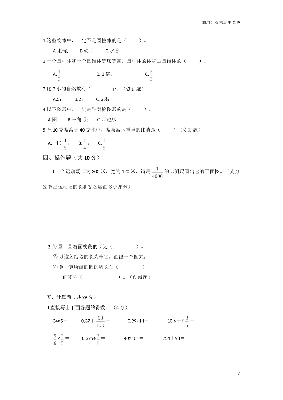 人教新课标数学六年级下学期期末测试卷11（含答案）.doc_第3页