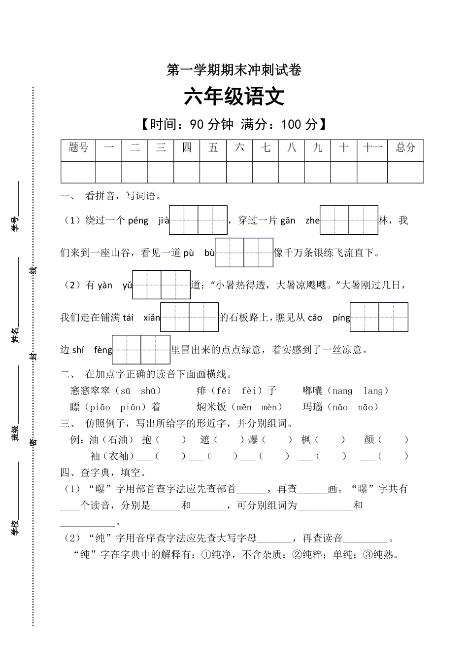 有答案-人教部编版六年级语文上册部编版期末冲刺卷4.pdf_第1页