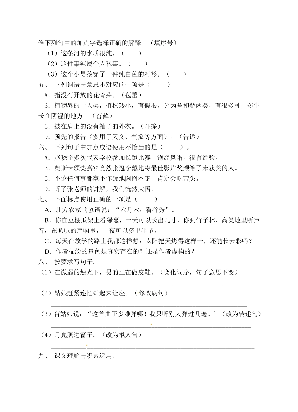 有答案-人教部编版六年级语文上册部编版期末冲刺卷4.pdf_第2页