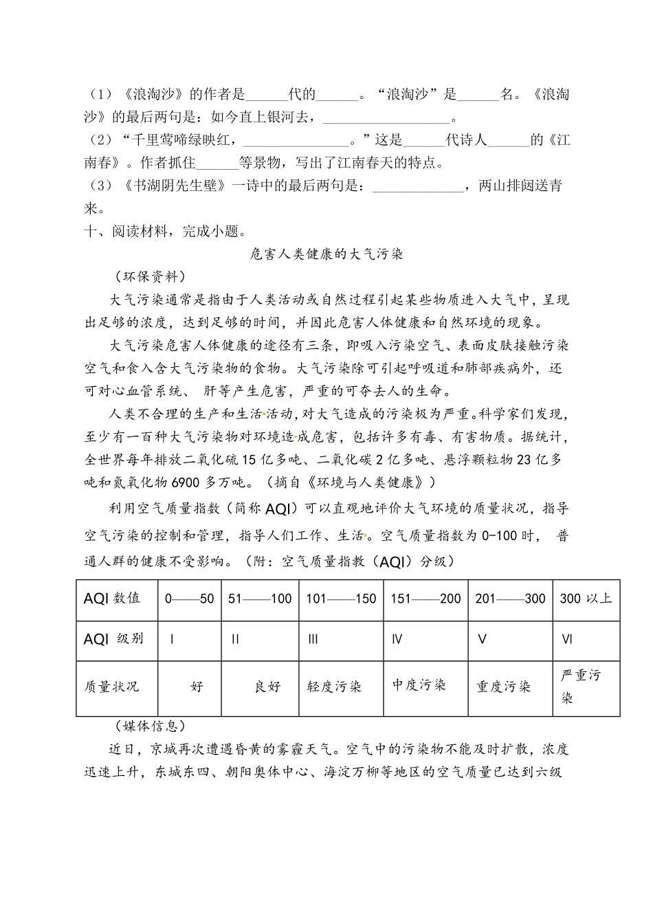 有答案-人教部编版六年级语文上册部编版期末冲刺卷4.pdf_第3页