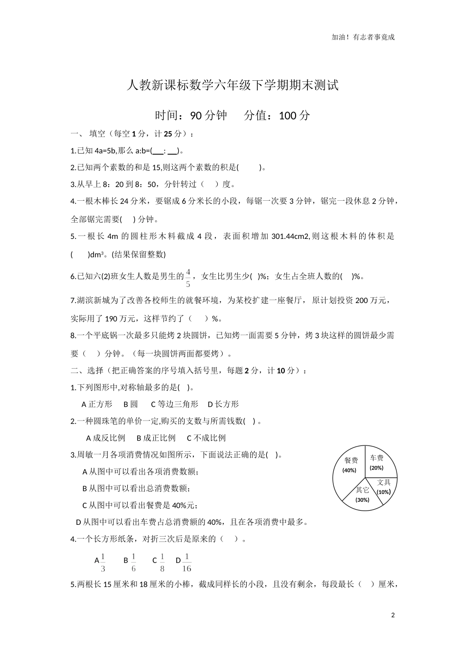 人教新课标数学六年级下学期期末测试卷12（含答案）.doc_第2页