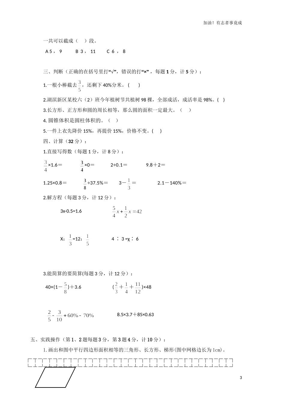 人教新课标数学六年级下学期期末测试卷12（含答案）.doc_第3页