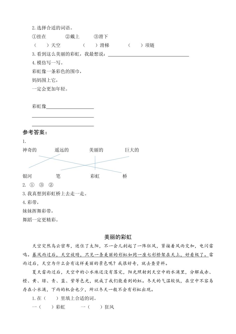 有答案-人教部编版一年级语文下册11彩虹类文阅读.pdf_第2页