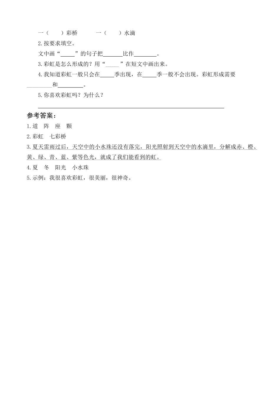 有答案-人教部编版一年级语文下册11彩虹类文阅读.pdf_第3页