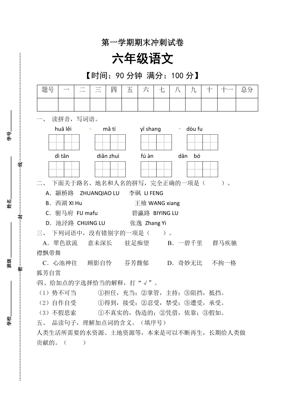 有答案-人教部编版六年级语文上册部编版期末冲刺卷5.pdf_第1页