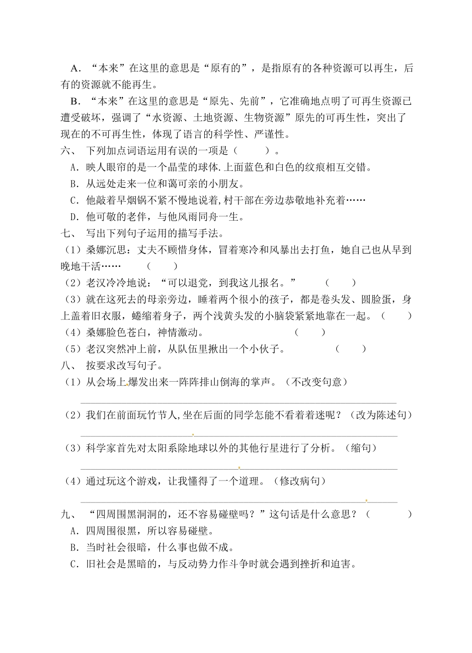 有答案-人教部编版六年级语文上册部编版期末冲刺卷5.pdf_第2页