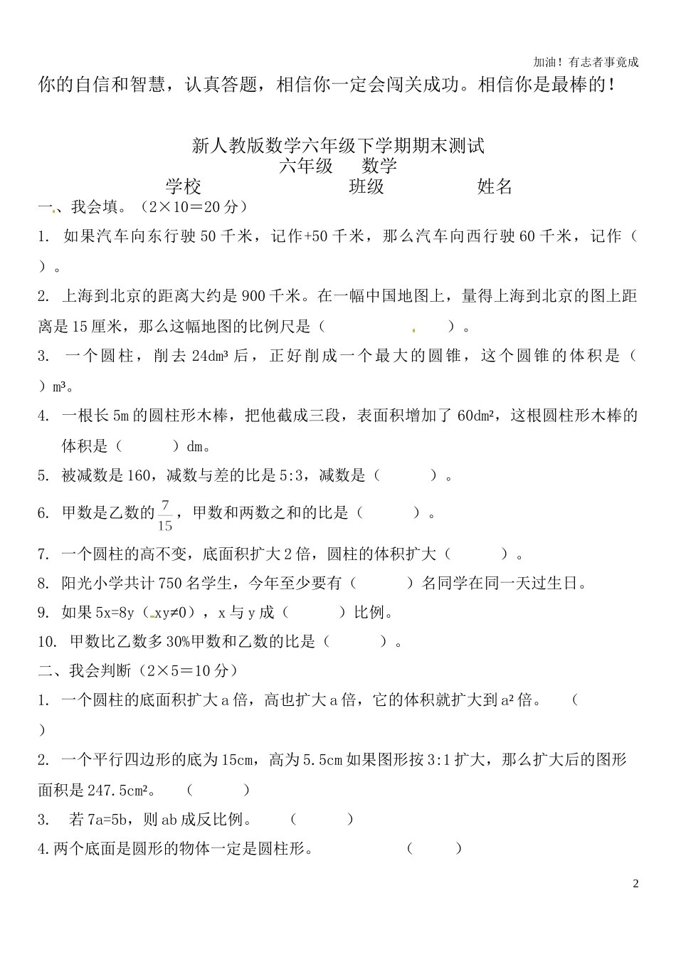 人教新课标数学六年级下学期期末测试卷14（含答案）.doc_第2页
