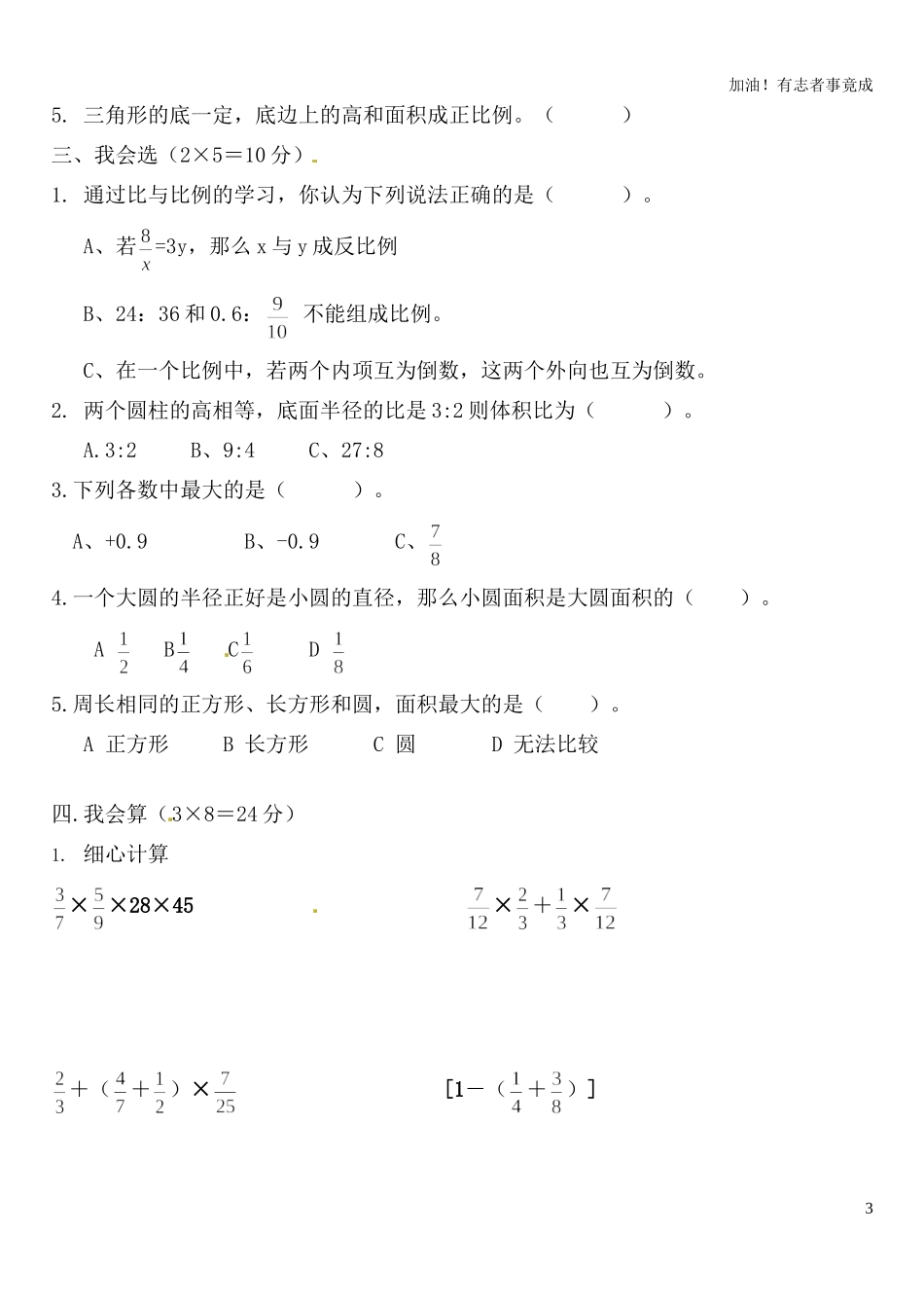 人教新课标数学六年级下学期期末测试卷14（含答案）.doc_第3页