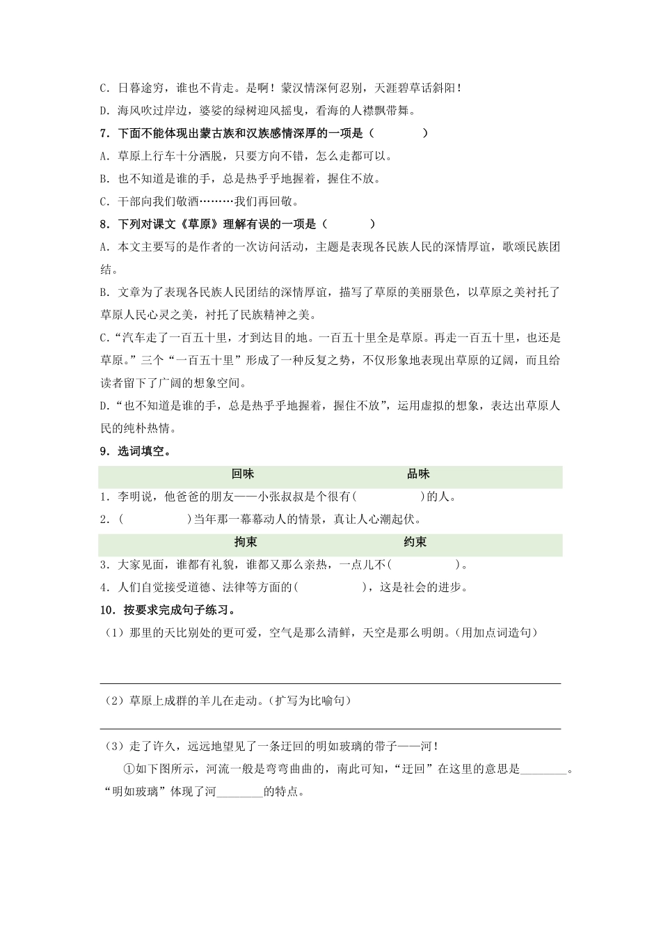 有答案-人教部编版六年级语文上册第01课《草原》精品配套练习基础+阅读部编版六年级上册.pdf_第2页