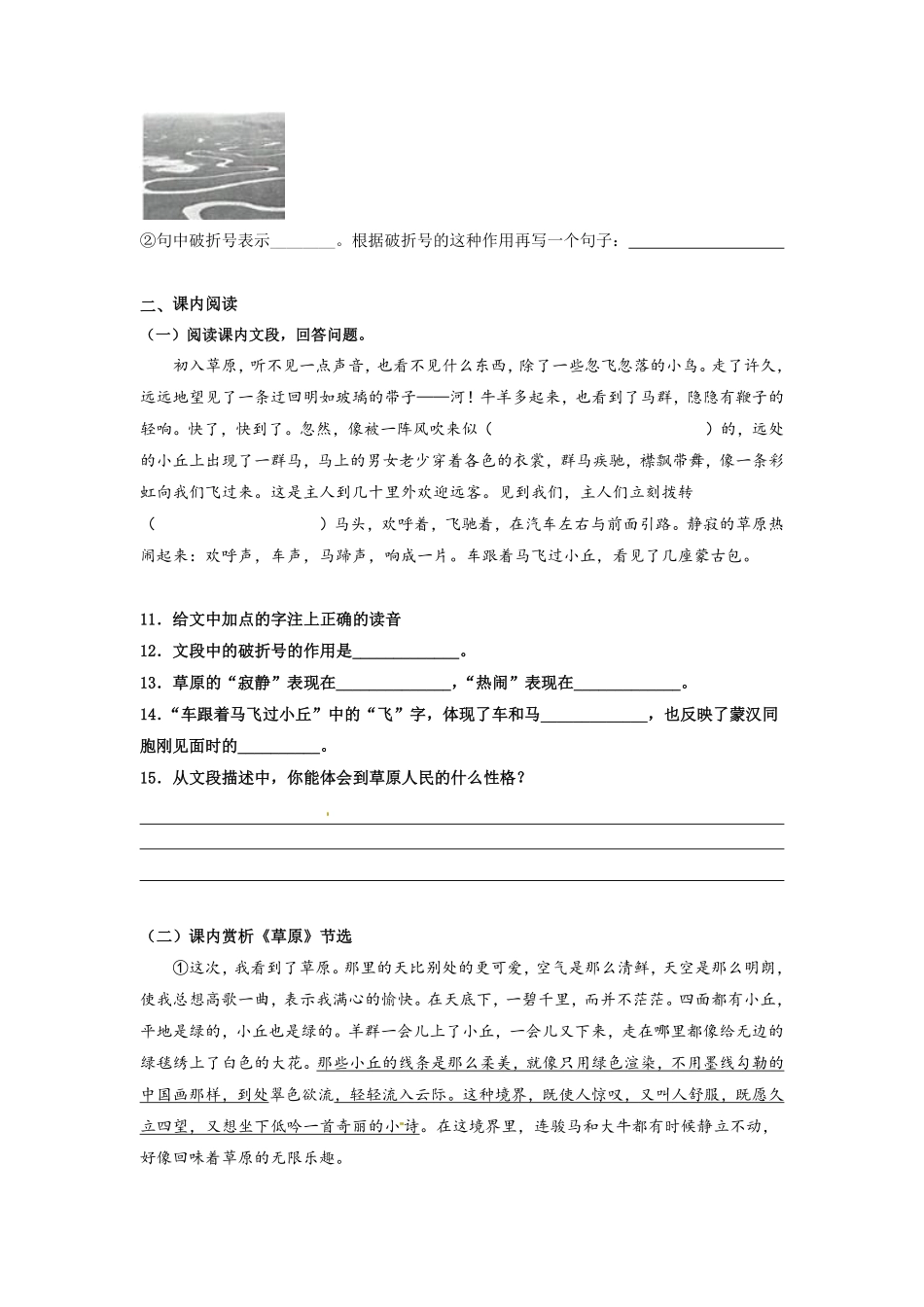 有答案-人教部编版六年级语文上册第01课《草原》精品配套练习基础+阅读部编版六年级上册.pdf_第3页