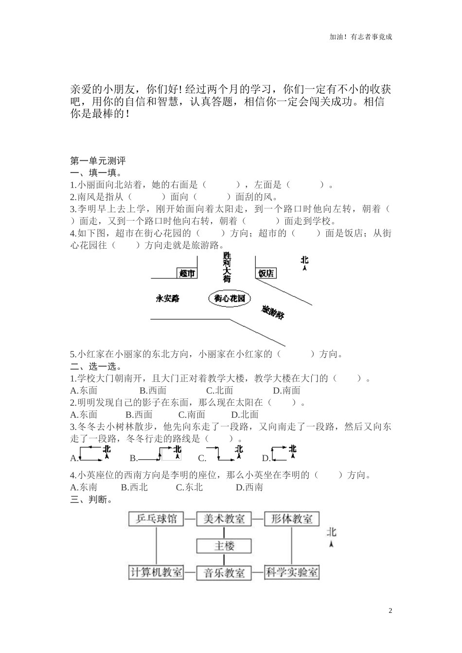人教新课标数学三年级下学期第1单元测试卷1（含答案）.doc_第2页