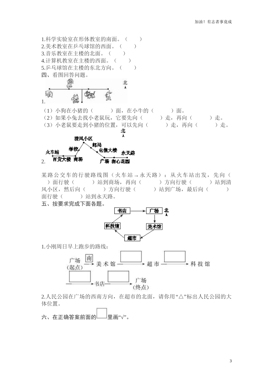 人教新课标数学三年级下学期第1单元测试卷1（含答案）.doc_第3页