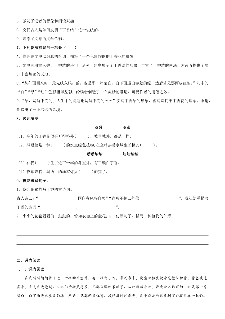 有答案-人教部编版六年级语文上册第02课《丁香结》精品配套练习基础+阅读部编版六年级上册.pdf_第2页