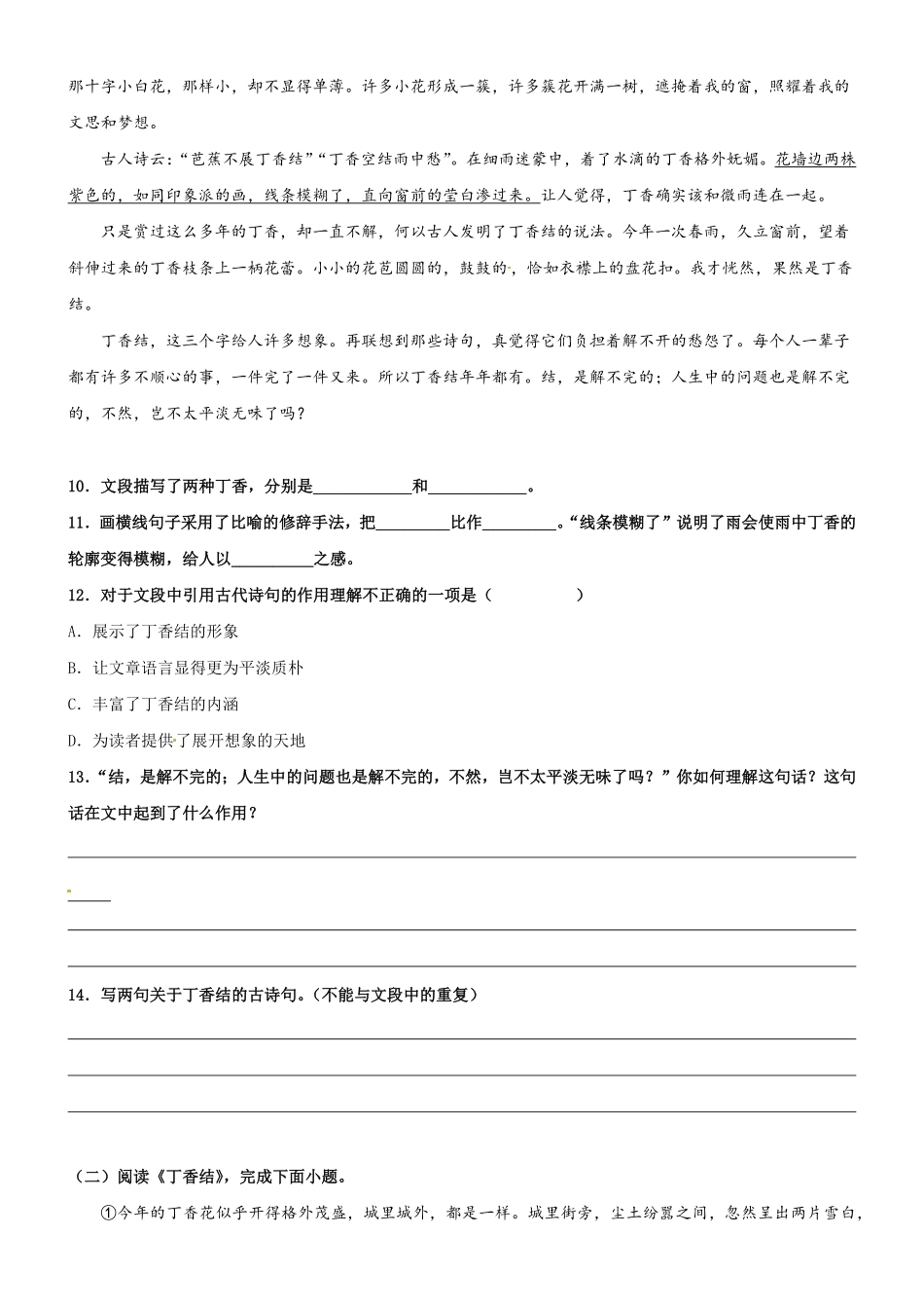 有答案-人教部编版六年级语文上册第02课《丁香结》精品配套练习基础+阅读部编版六年级上册.pdf_第3页