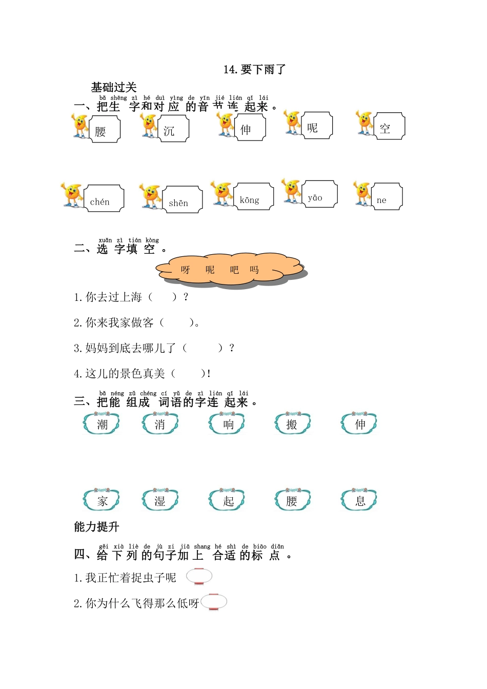 有答案-人教部编版一年级语文下册14.要下雨了.pdf_第1页