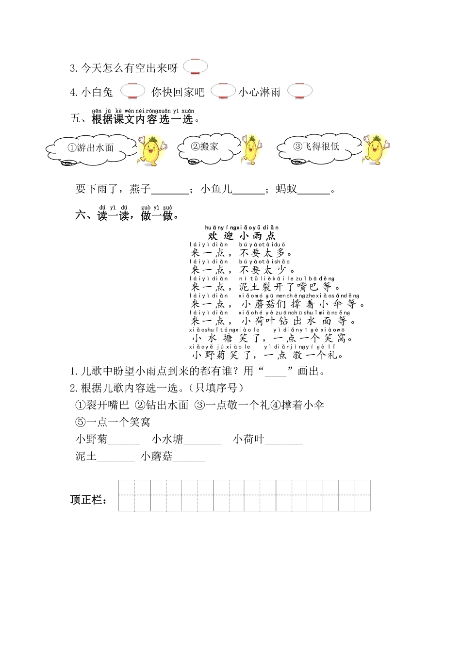 有答案-人教部编版一年级语文下册14.要下雨了.pdf_第2页