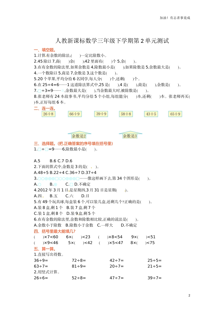 人教新课标数学三年级下学期第2单元测试卷1（含答案）.doc_第2页