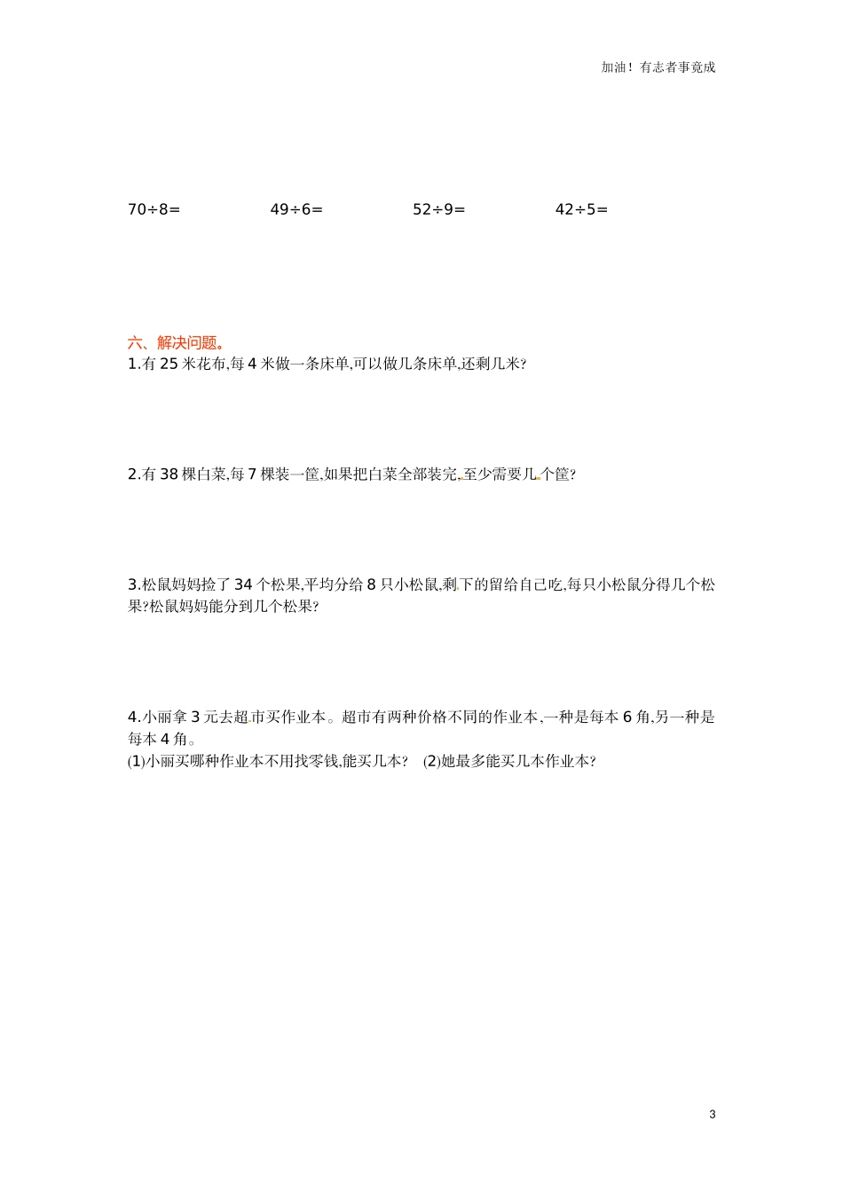 人教新课标数学三年级下学期第2单元测试卷1（含答案）.doc_第3页