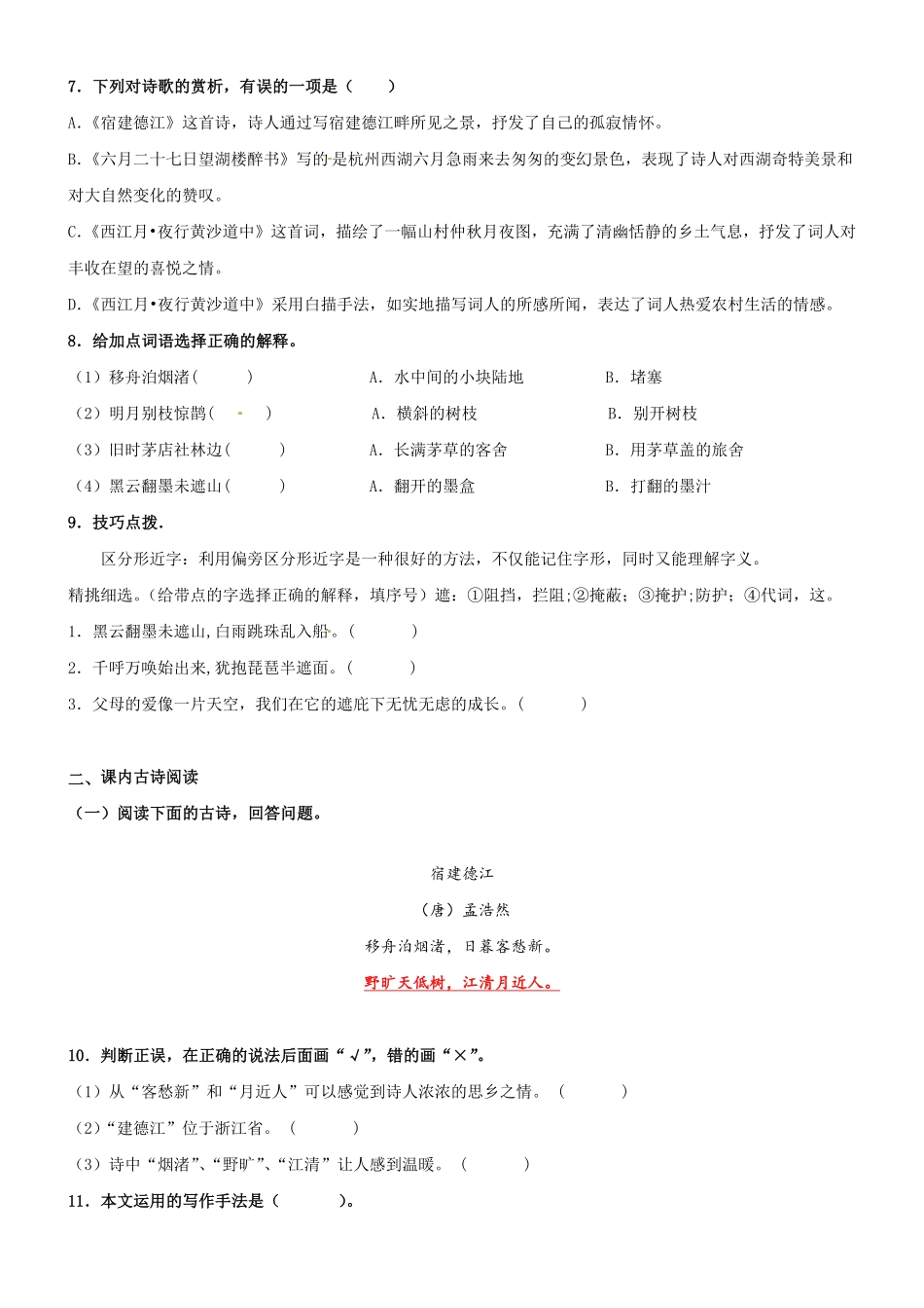 有答案-人教部编版六年级语文上册第03课《古诗词三首》精品配套练习基础+阅读部编版六年级上册.pdf_第2页