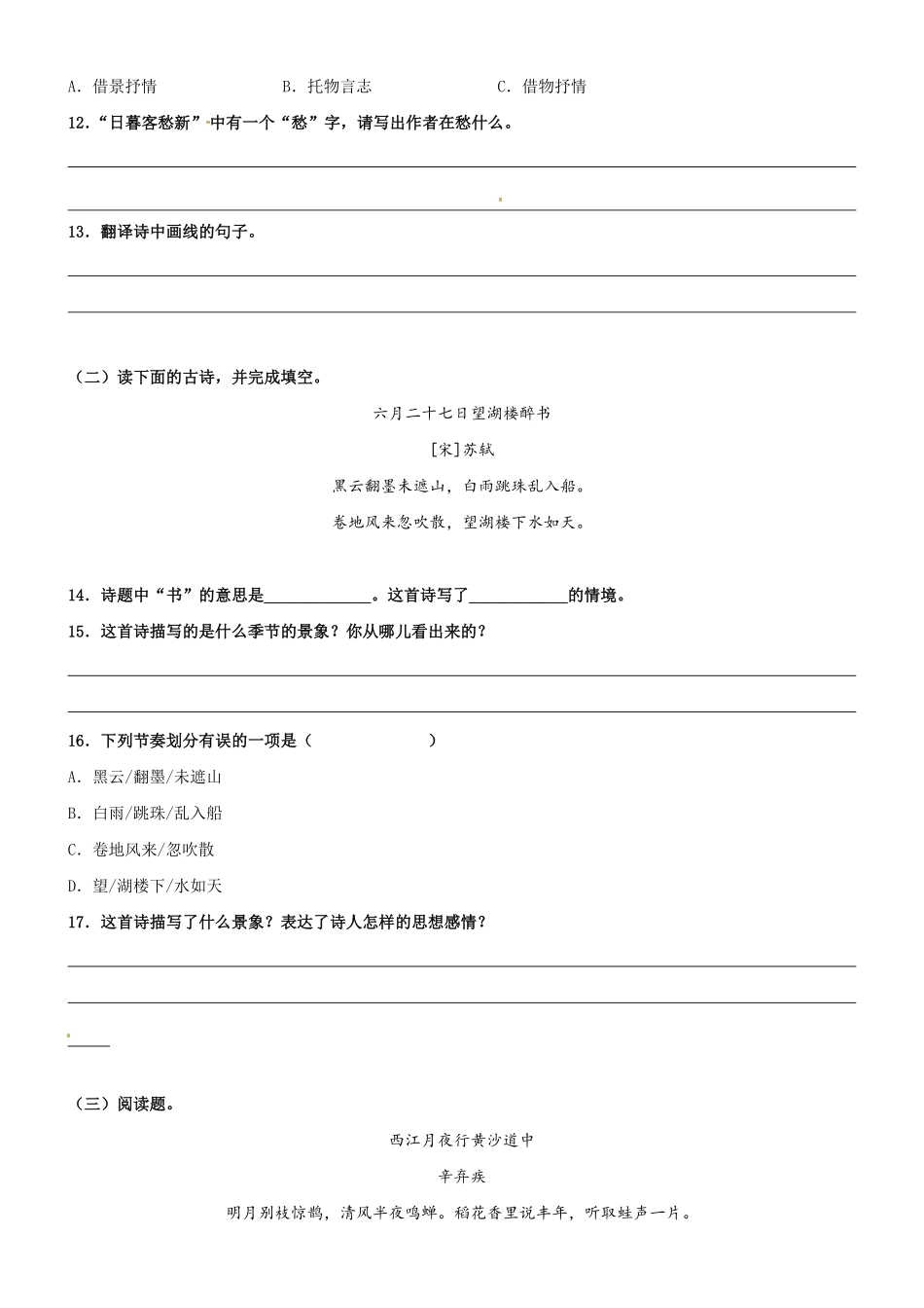 有答案-人教部编版六年级语文上册第03课《古诗词三首》精品配套练习基础+阅读部编版六年级上册.pdf_第3页