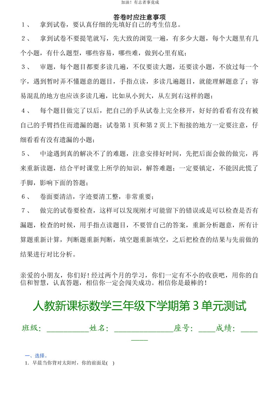 人教新课标数学三年级下学期第3单元测试卷2（含答案）.doc_第1页