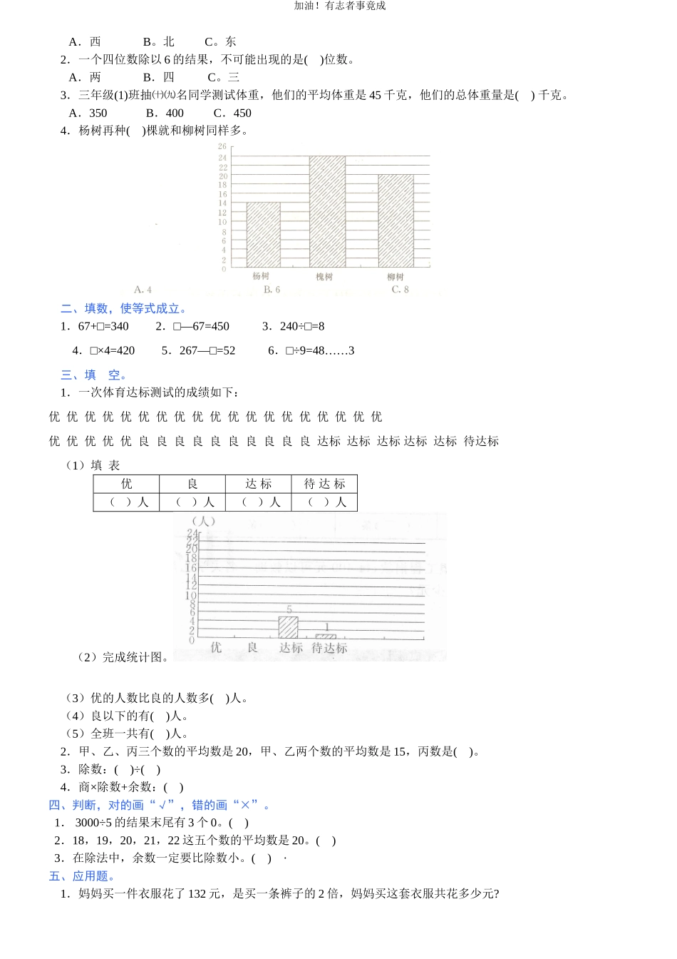 人教新课标数学三年级下学期第3单元测试卷2（含答案）.doc_第2页