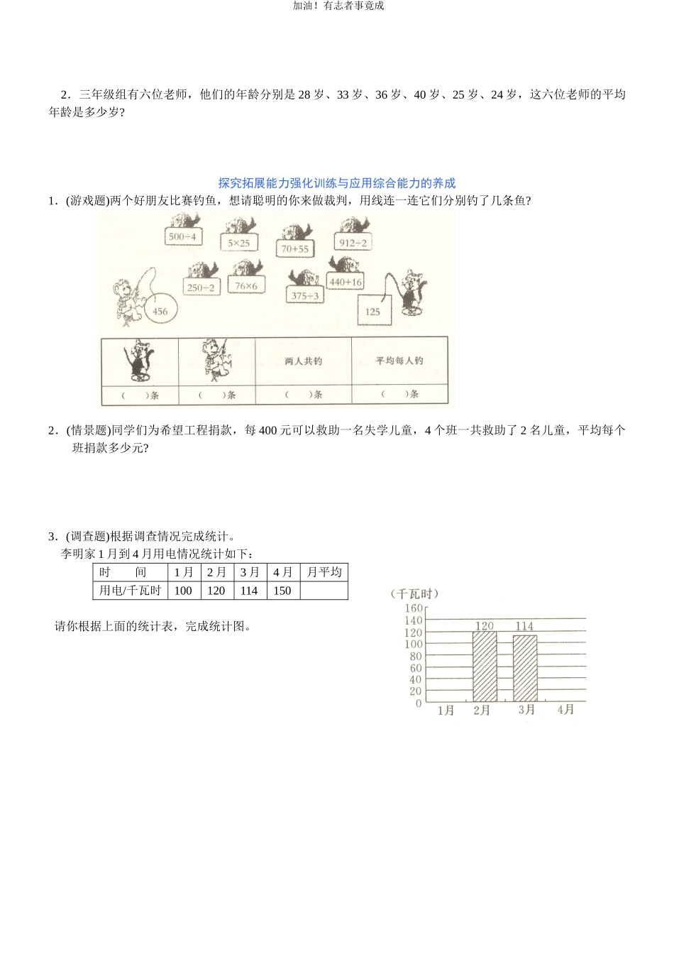 人教新课标数学三年级下学期第3单元测试卷2（含答案）.doc_第3页