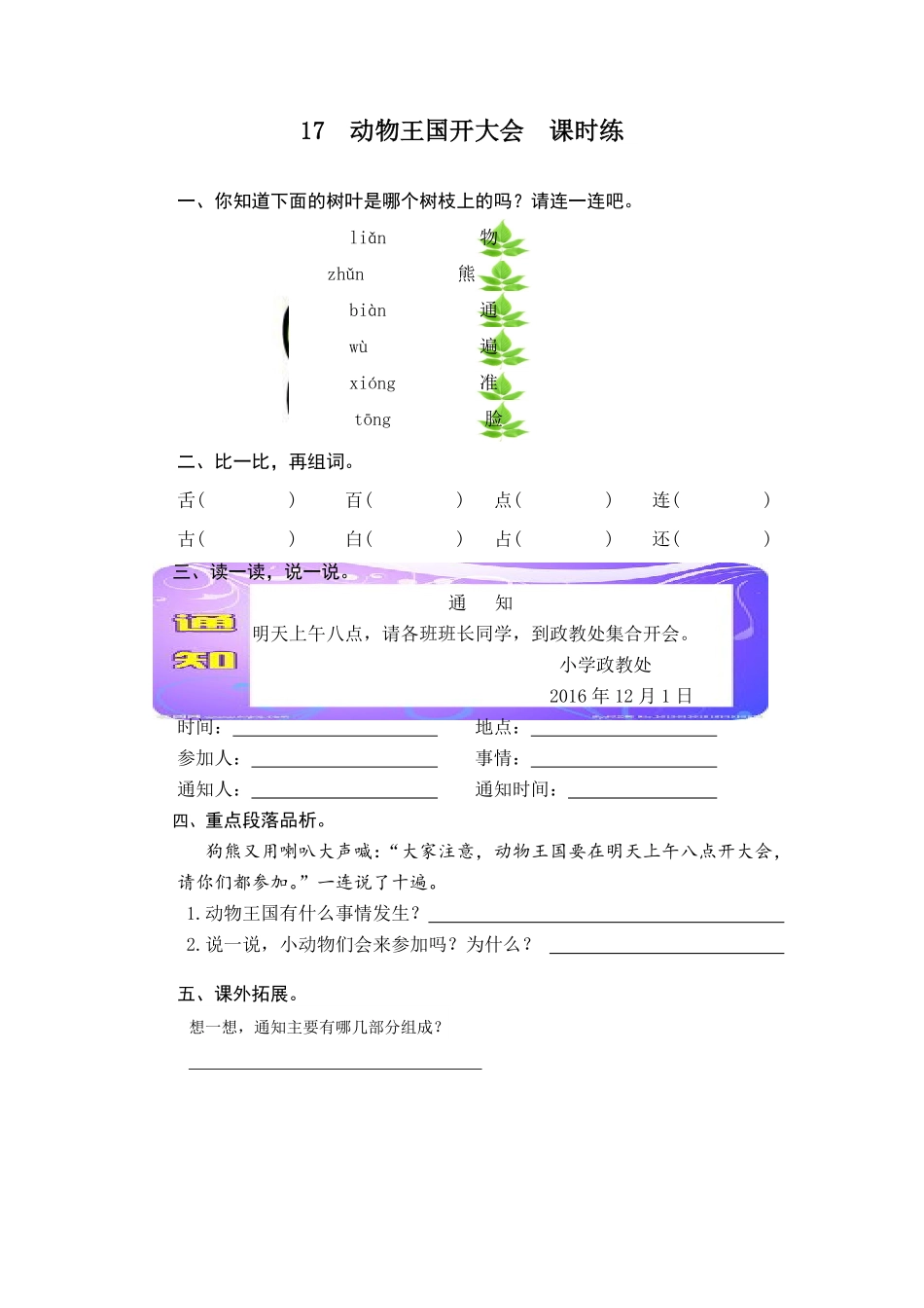 有答案-人教部编版一年级语文下册17动物王国开大会.pdf_第1页