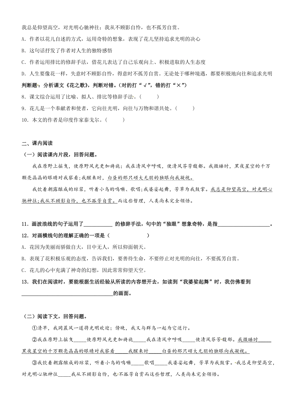 有答案-人教部编版六年级语文上册第04课《花之歌》精品配套练习基础+阅读部编版六年级上册.pdf_第2页
