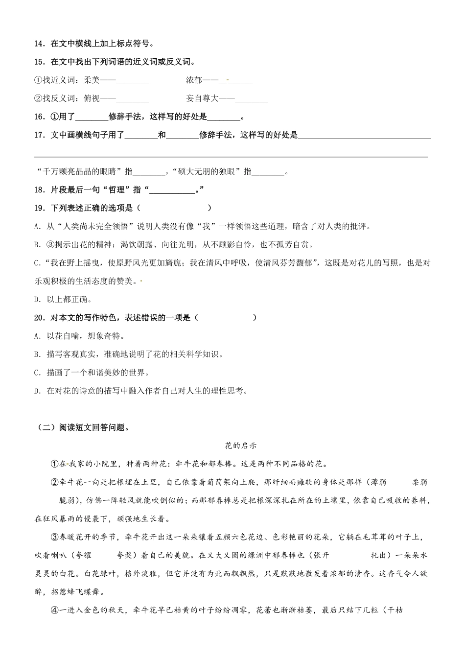 有答案-人教部编版六年级语文上册第04课《花之歌》精品配套练习基础+阅读部编版六年级上册.pdf_第3页
