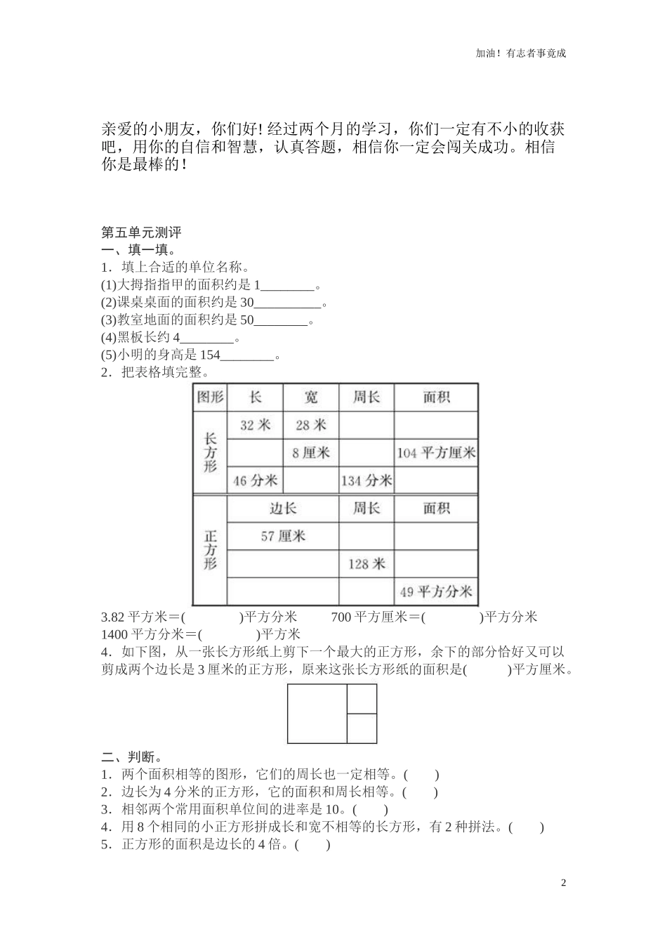 人教新课标数学三年级下学期第5单元测试卷1（含答案）.doc_第2页