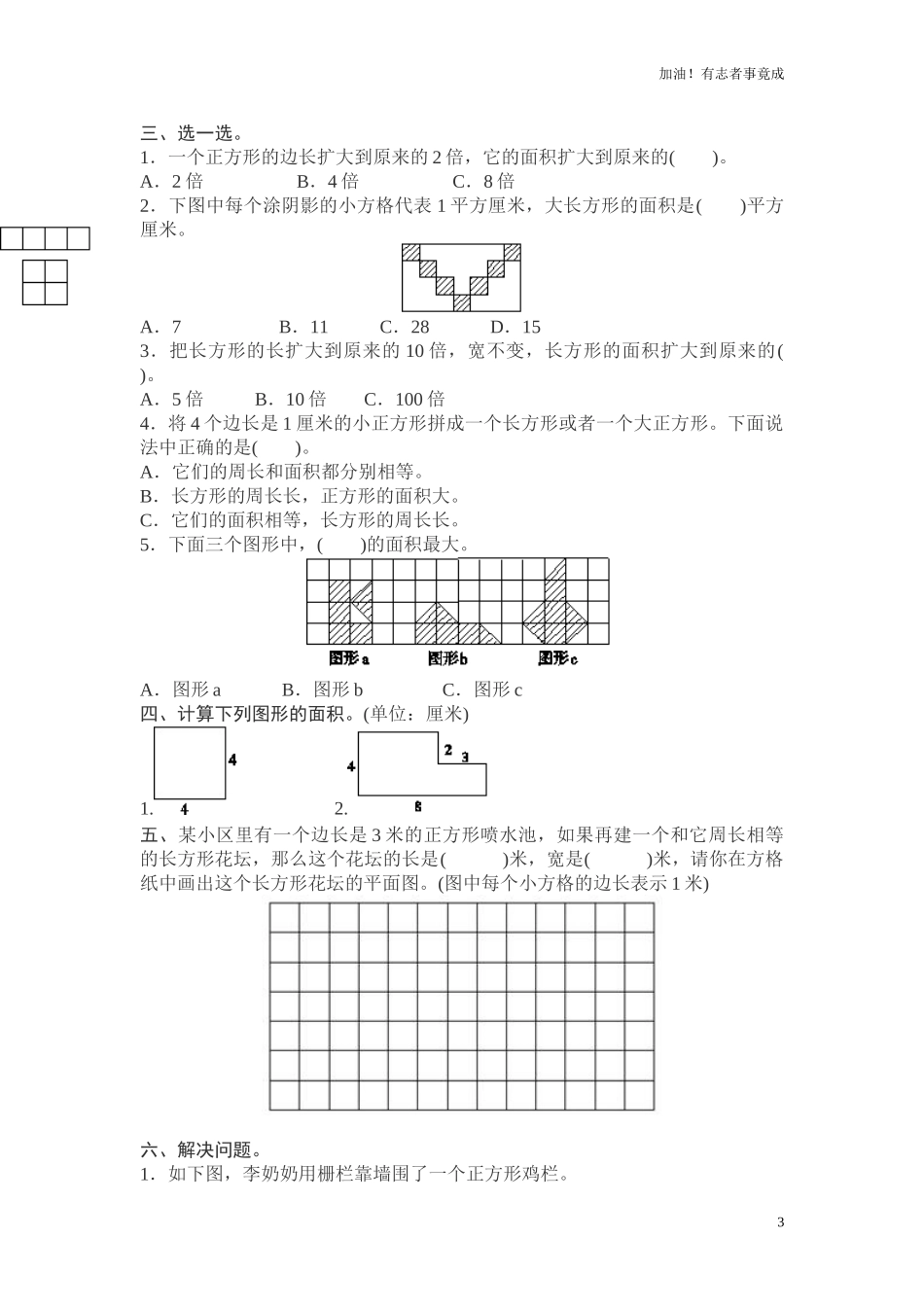 人教新课标数学三年级下学期第5单元测试卷1（含答案）.doc_第3页