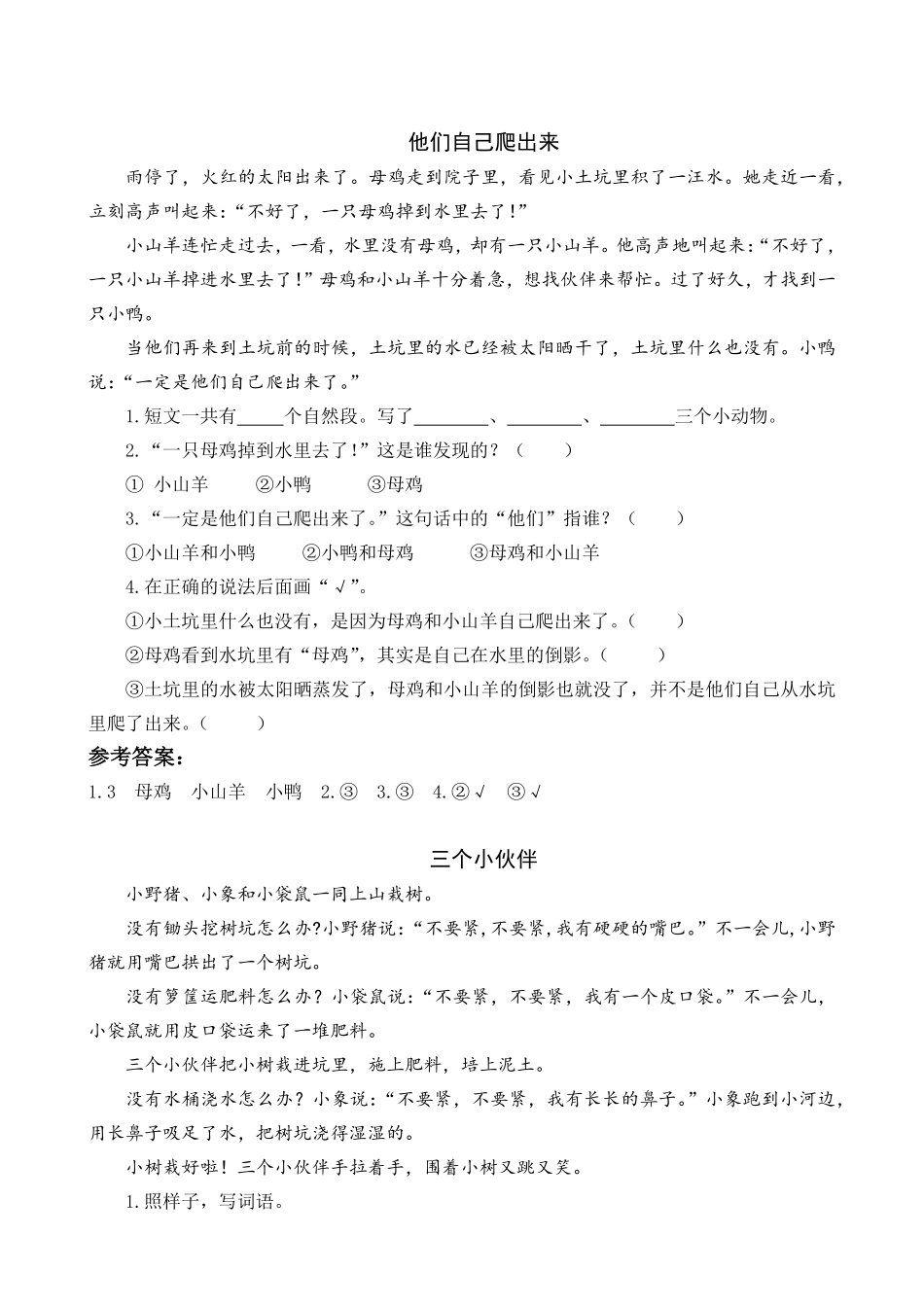 有答案-人教部编版一年级语文下册17动物王国开大会类文阅读.pdf_第1页