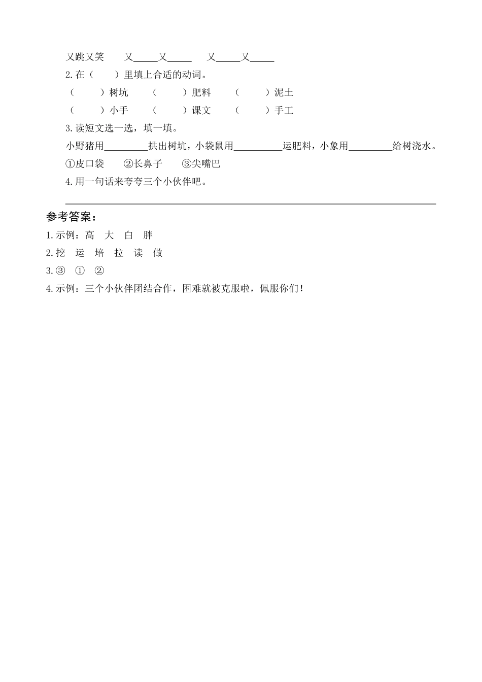 有答案-人教部编版一年级语文下册17动物王国开大会类文阅读.pdf_第2页
