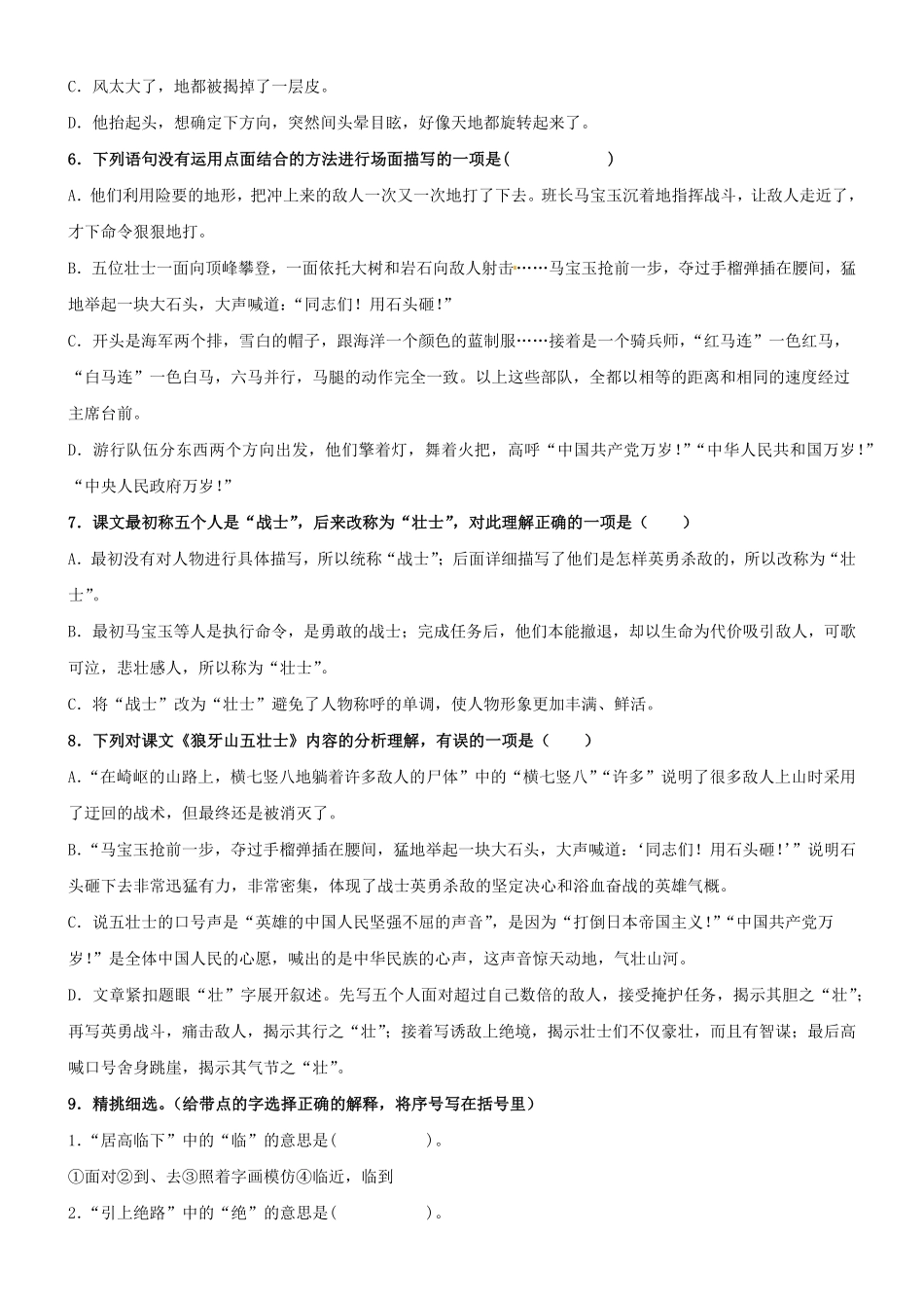 有答案-人教部编版六年级语文上册第06课《狼牙山五壮士》精品配套练习基础+阅读部编版六年级上册.pdf_第2页