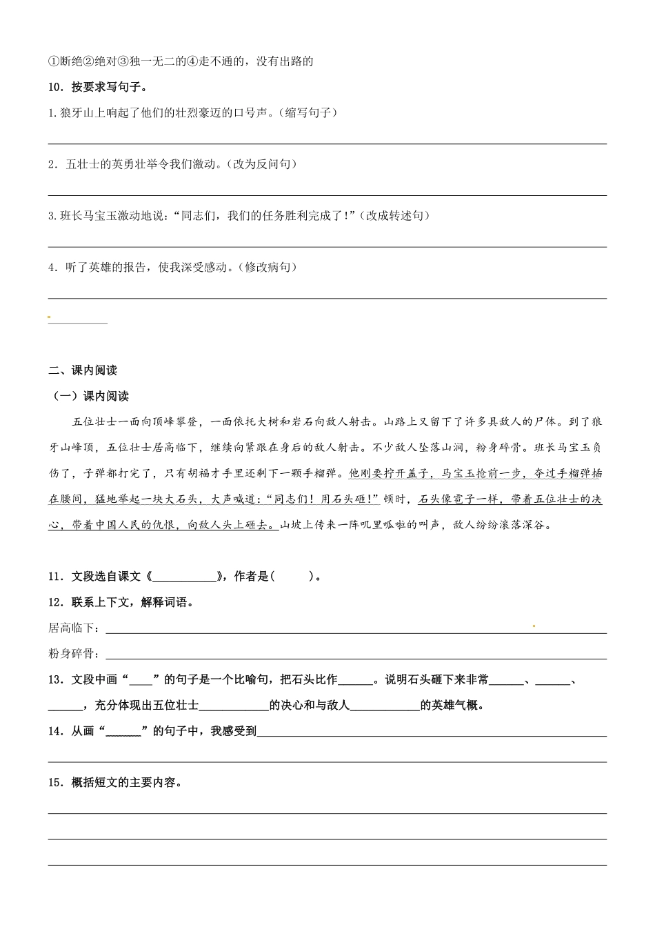 有答案-人教部编版六年级语文上册第06课《狼牙山五壮士》精品配套练习基础+阅读部编版六年级上册.pdf_第3页