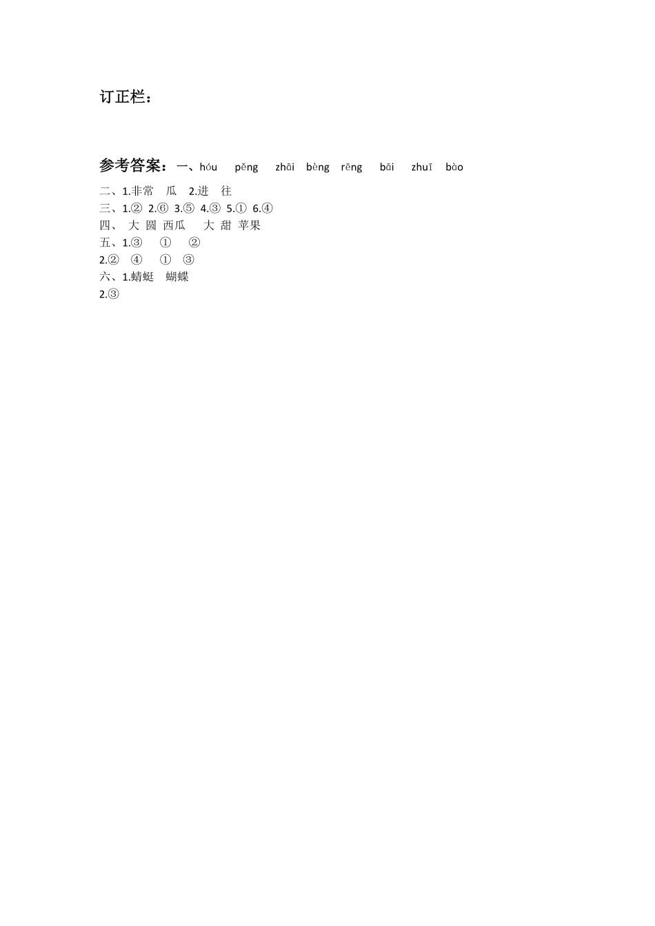 有答案-人教部编版一年级语文下册18.小猴子下山.pdf_第3页
