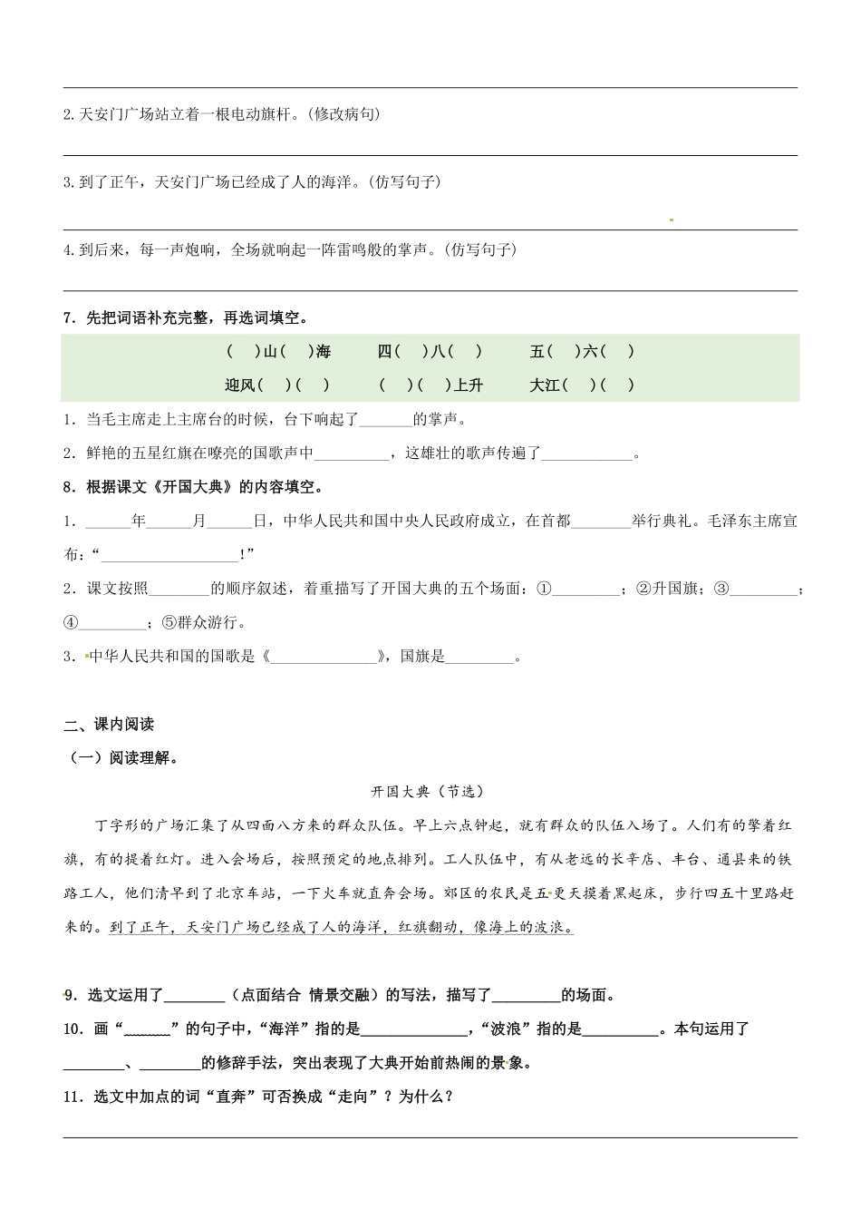 有答案-人教部编版六年级语文上册第07课《开国大典》精品配套练习基础+阅读部编版六年级上册.pdf_第2页