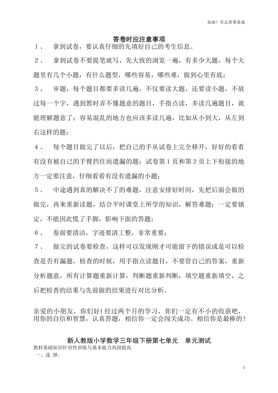 人教新课标数学三年级下学期第7单元测试卷1（含答案）.doc_第1页