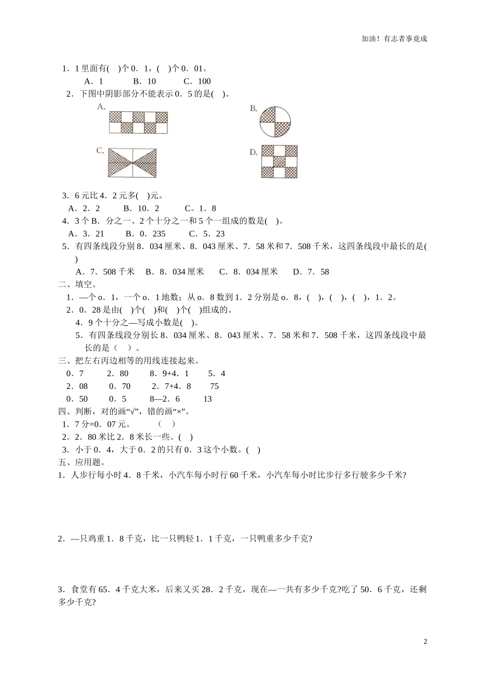 人教新课标数学三年级下学期第7单元测试卷1（含答案）.doc_第2页
