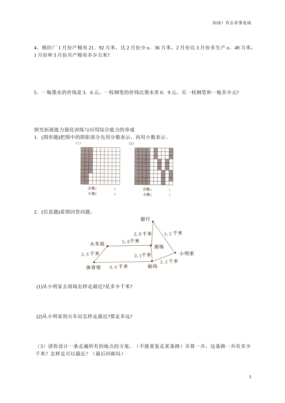 人教新课标数学三年级下学期第7单元测试卷1（含答案）.doc_第3页