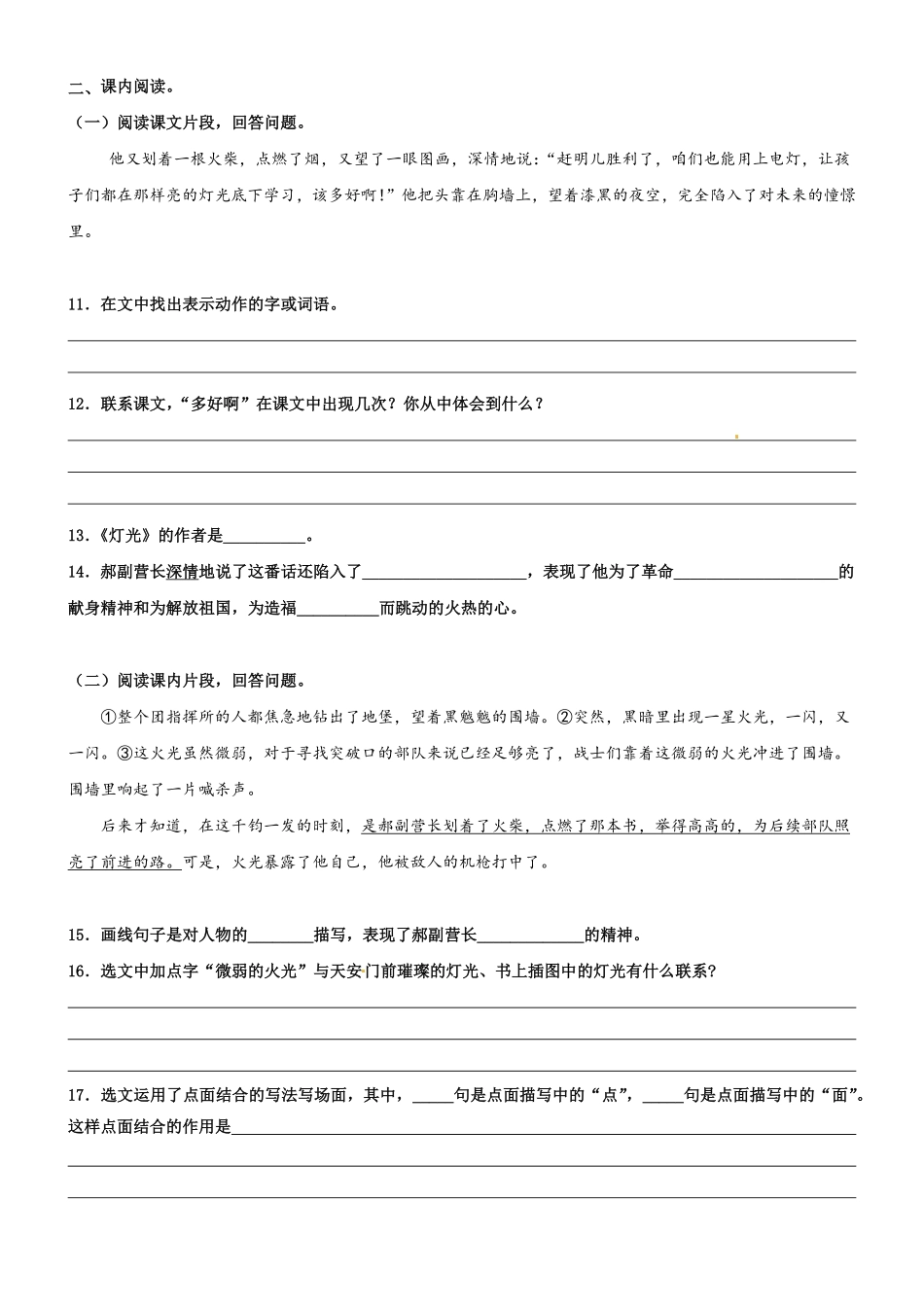 有答案-人教部编版六年级语文上册第08课《灯光》精品配套练习基础+阅读部编版六年级上册.pdf_第3页